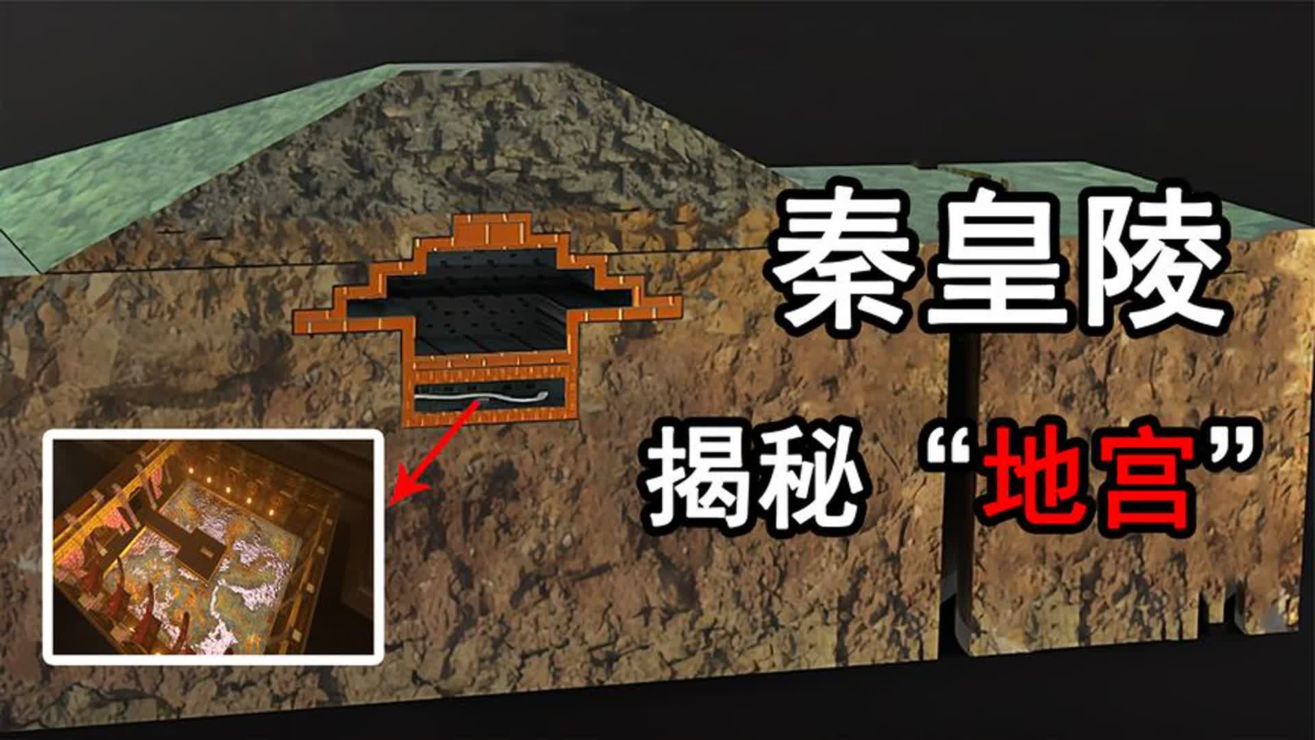 秦始皇陵以后会挖吗/秦始皇陵还会挖吗-第2张图片